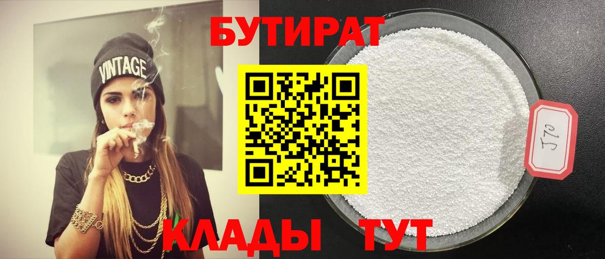 БУТИРАТ бутандиол Кириши