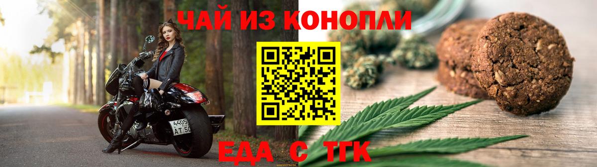 Печенье с ТГК конопля  Вход с VPN  Кириши 