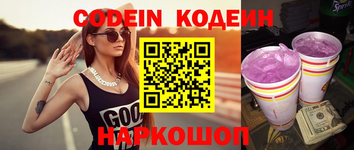 Кодеин напиток Lean (лин)  Codein напиток Lean (лин)  Вход с VPN  Кириши 