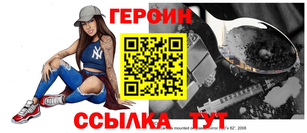 Героин Heroin  Вход с VPN  Героин  Кириши 