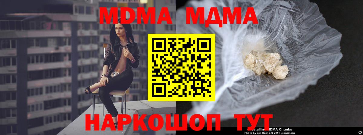 MDMA кристаллы  Вход с VPN  MDMA  Кириши  МДМА кристаллы 